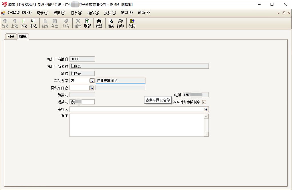 顺景T-GROUP 乐鱼注册-乐鱼（中国）亮点功能WIP仓应用实务介绍